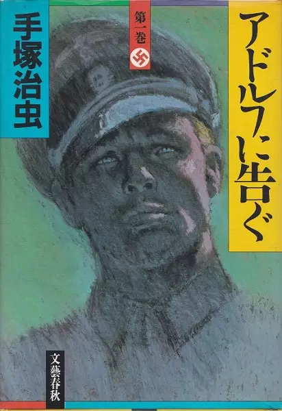Cover of Message to Adolf