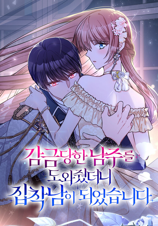Cover of I Helped the Imprisoned Male Lead and He Became an Obsessive Man