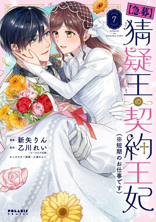 Cover of [Kyuubou] Saigi-Ou no Keiyaku Ouhi (※Tanki no Oshigoto desu)