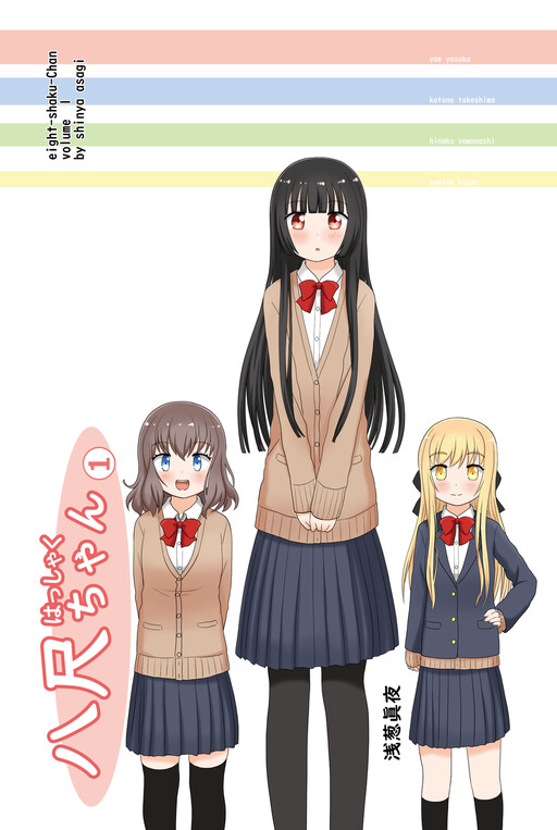 Cover of Hasshaku-chan