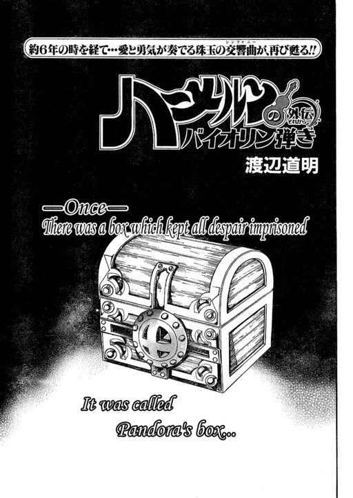 Cover of Hameln no Violin Hiki Gaiden Sorekara...