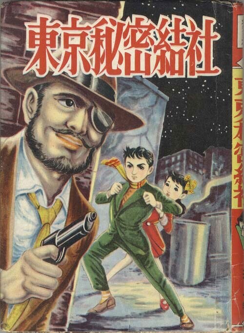 Cover of Tokyo Secret Society