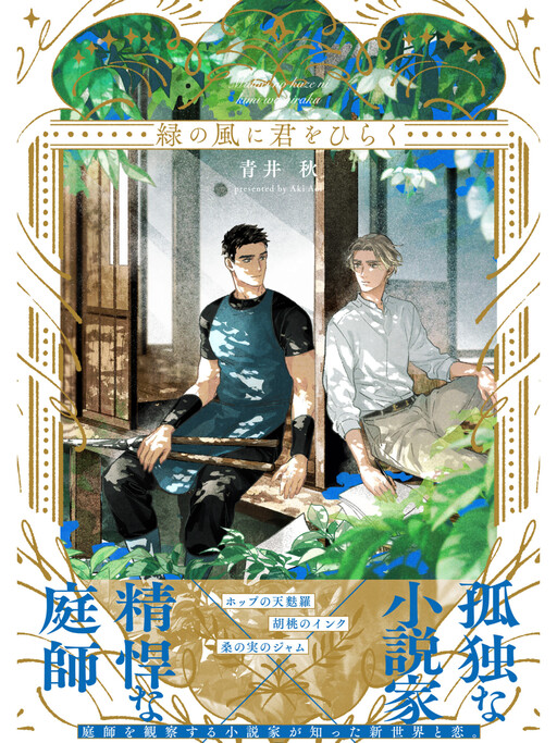 Cover of Midori no Kaze ni Kimi wo Hiraku
