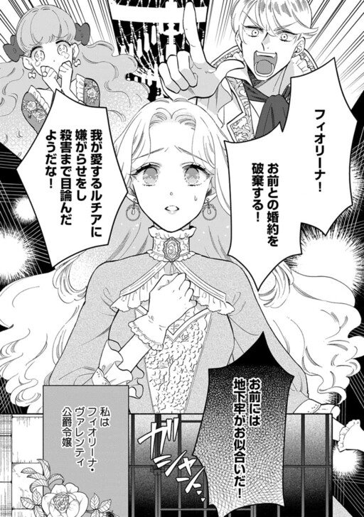 Cover of 冤罪で投獄ですって! 地下牢の地縛霊に身体を譲って、逆転を狙った公爵令嬢のお話。