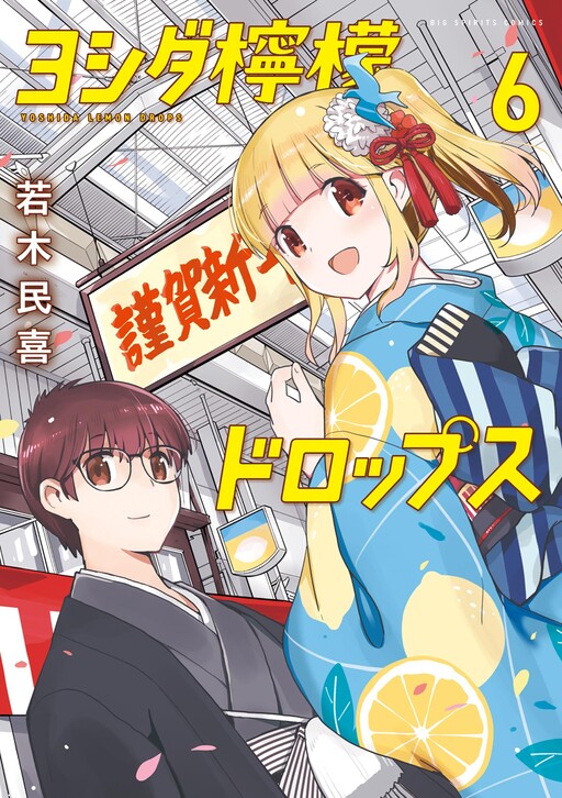 Cover of Yoshida Lemon Drops