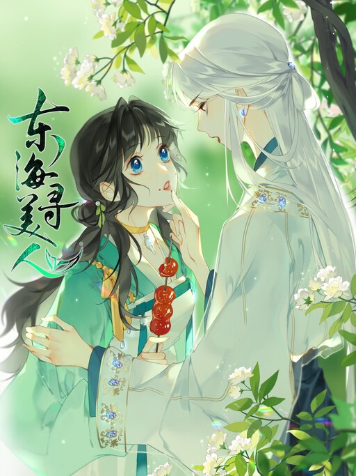 Cover of Seeking a Beauty in the East Sea