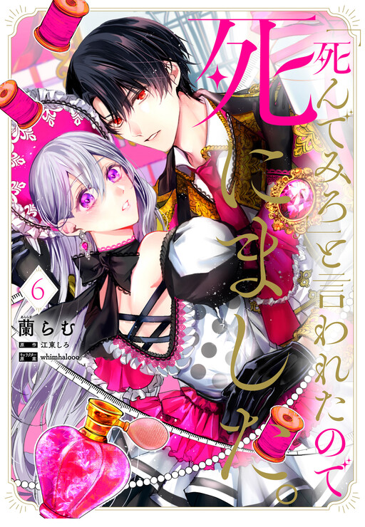 Cover of "Shinde Miro" to Iwareta no de Shinimashita.