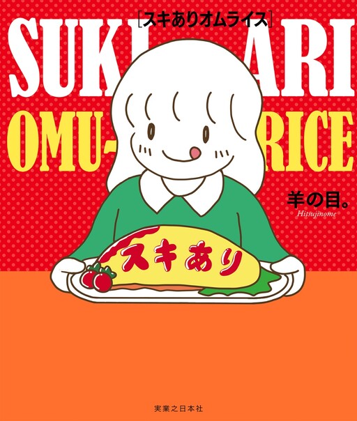 Cover of Omurice with Suki