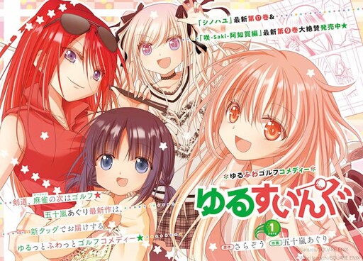 Cover of Yuru Swing