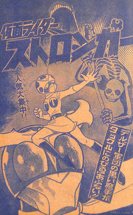 Cover of Kamen Rider Stronger (TV Land)
