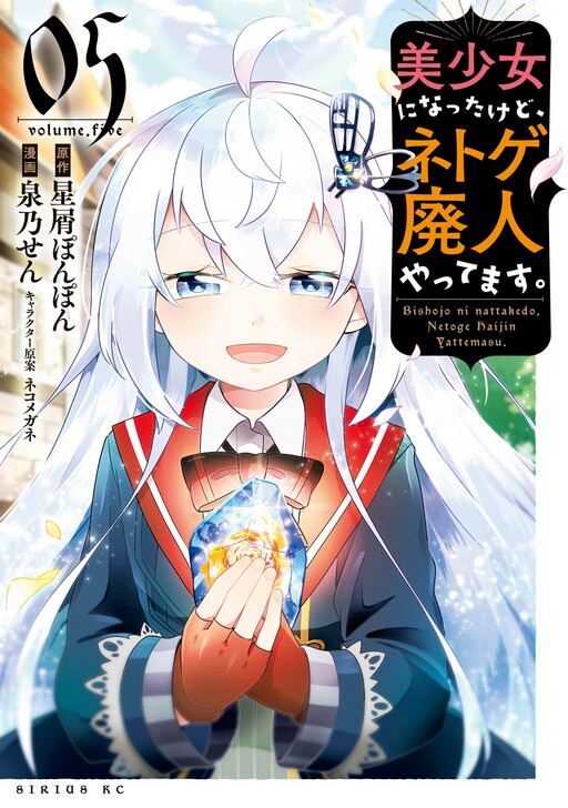 Cover of I Became a Beautiful Girl, but I’m still an MMO Junkie