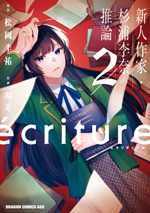 Cover of écriture - Shinjin Sakka Sugiura Rina no Suiron