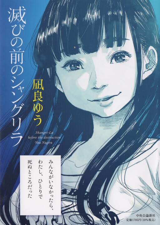 Cover of Shangri-La : Before the Destruction