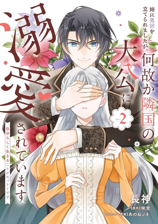 Cover of My Sister Smeared My Name, yet the Neighboring Grand Duke Dotes on Me