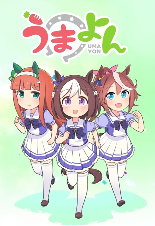 Cover of Uma Musume 4Koma