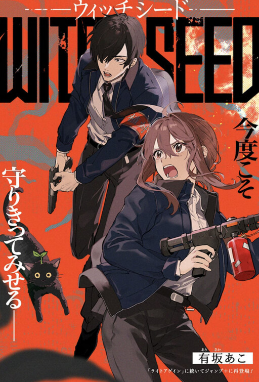 Cover of Witch Seed