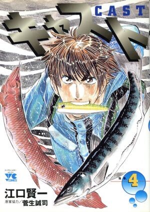 Cover of Cast