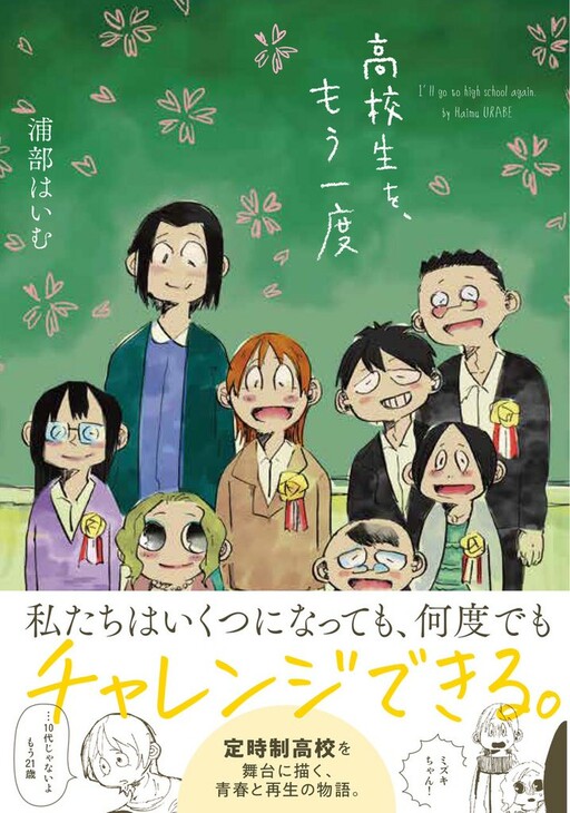 Cover of Koukousei wo, mou Ichido