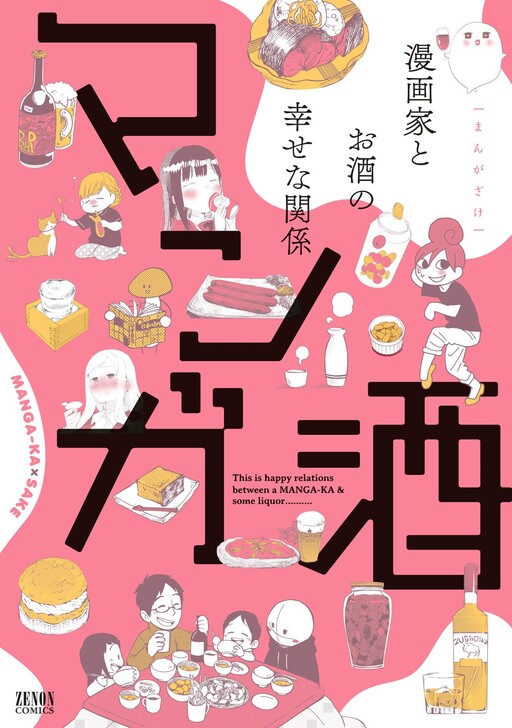 Cover of Comic Liquor