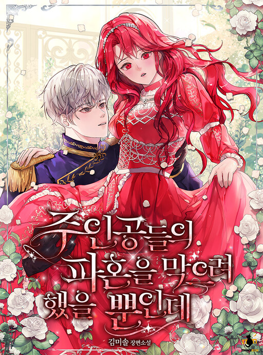 Cover of The Matchmaker Gets Matched!