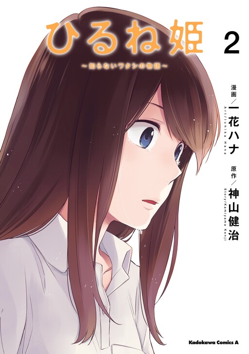 Cover of Napping Princess: The Story of the Unknown Me