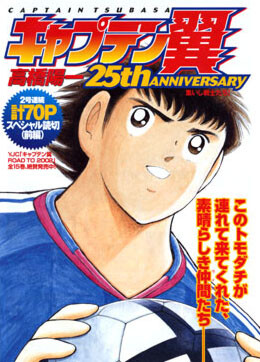 Cover of Captain Tsubasa: 25th Anniversary