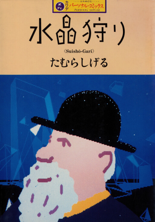 Cover of Crystal Hunting