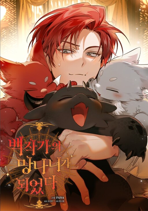 Cover of Lout of Count's Family