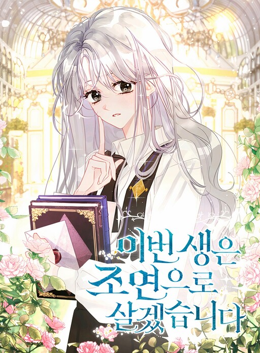 Cover of I Will Live as a Supporting Role in This Life