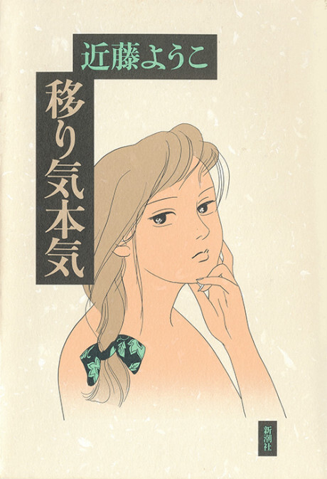 Cover of Utsurigi Honki