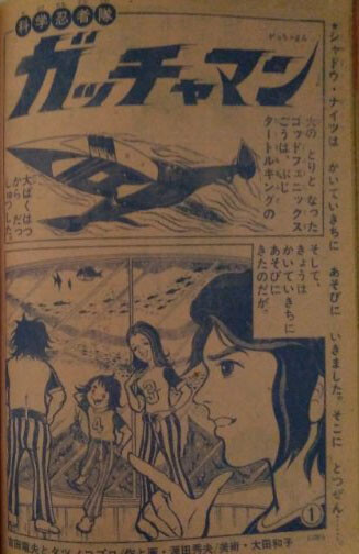 Cover of Science Ninja Team Gatchaman