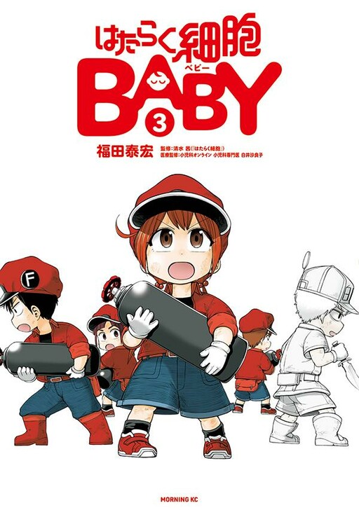 Cover of Hataraku Saibou BABY