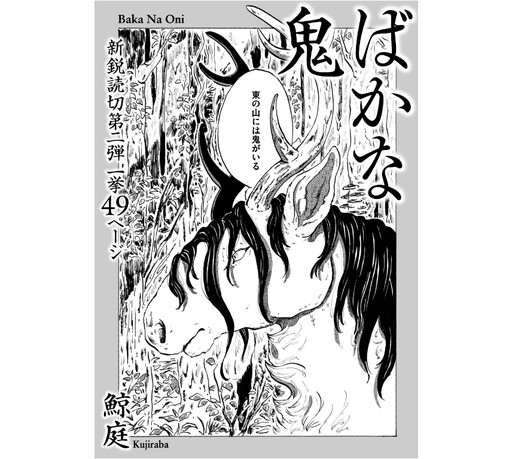 Cover of Baka na Oni
