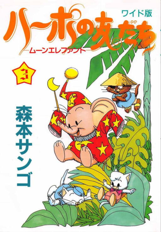 Cover of Harpo's Friend