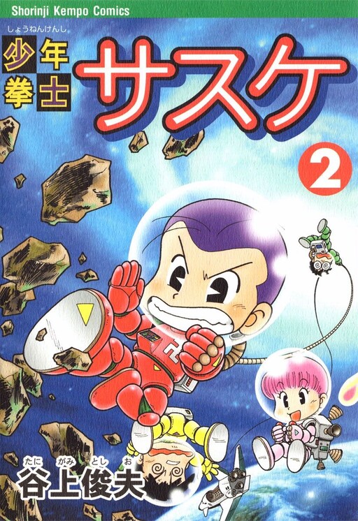 Cover of Boy Fighter Sasuke