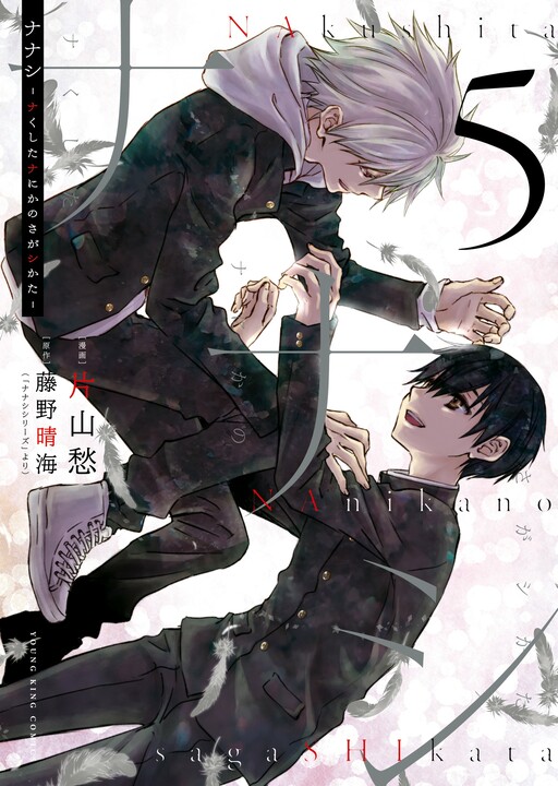 Cover of Nanashi ~How to Find Something You've Lost~
