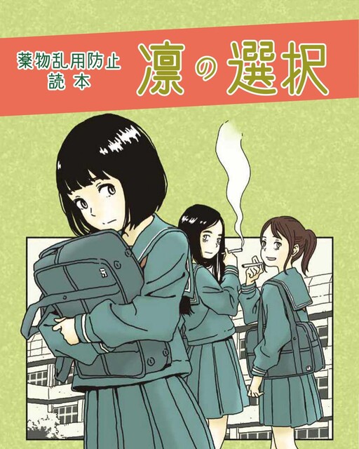 Cover of Rin Makes a Decision: Drug Abuse Prevention Guidebook