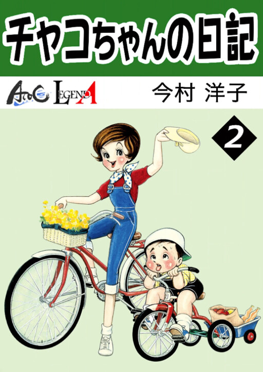 Cover of Chako-chan's Diary