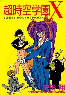 Cover of Super Strange Highschool X