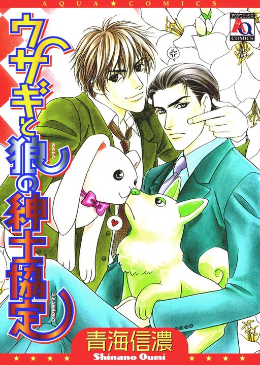 Cover of Gentlemen's Agreement between a Rabbit and a Wolf