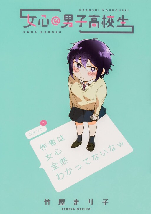 Cover of Girl's Heart @ High School Boy