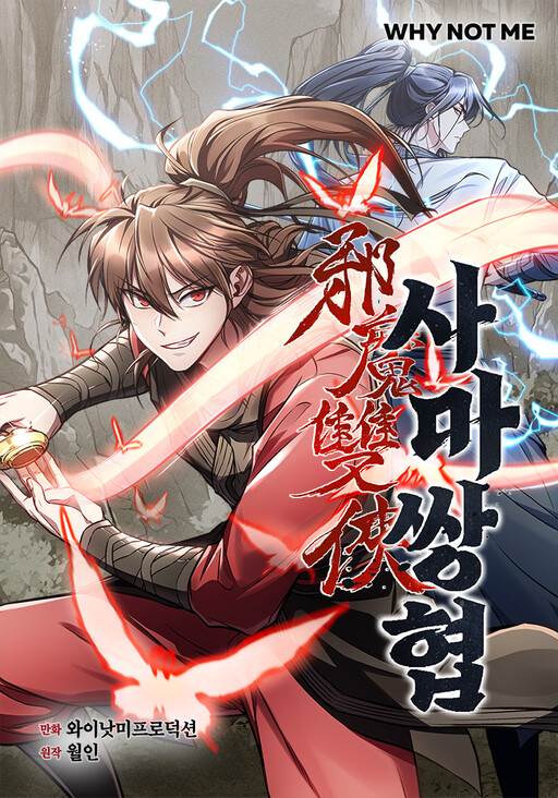 Cover of Demoniac Two Heroes