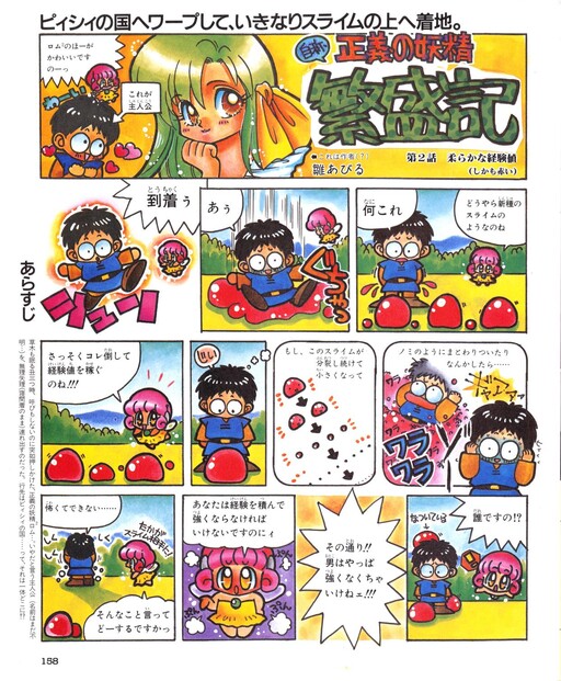 Cover of 正義の妖精 繁盛記