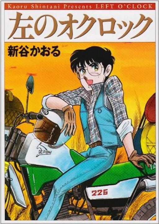 Cover of Left O'Clock!!