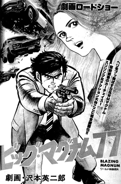 Cover of Big Magnum 77