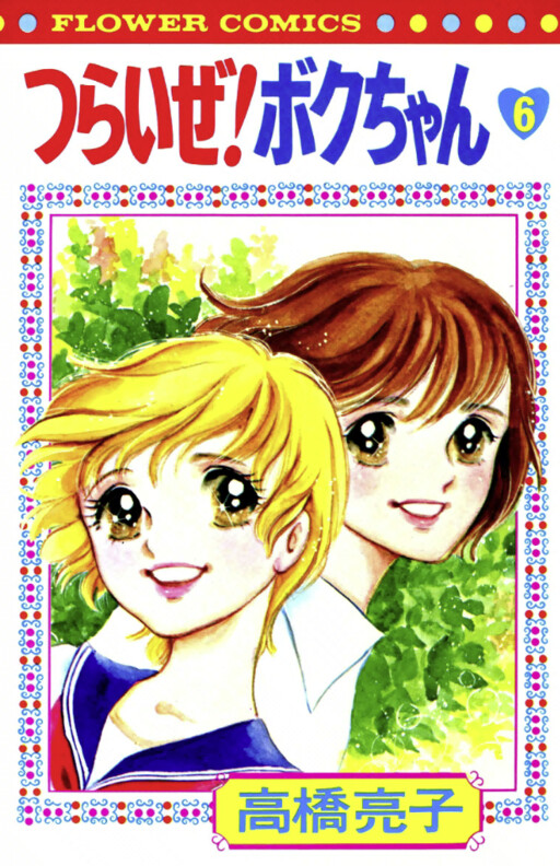 Cover of It's Tough! Boku-chan