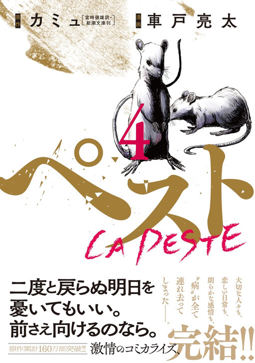 Cover of The Plague