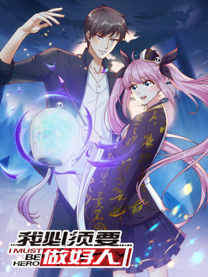 Cover of I Must Be Hero