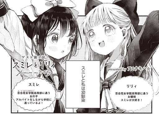 Cover of Sumire and Lily