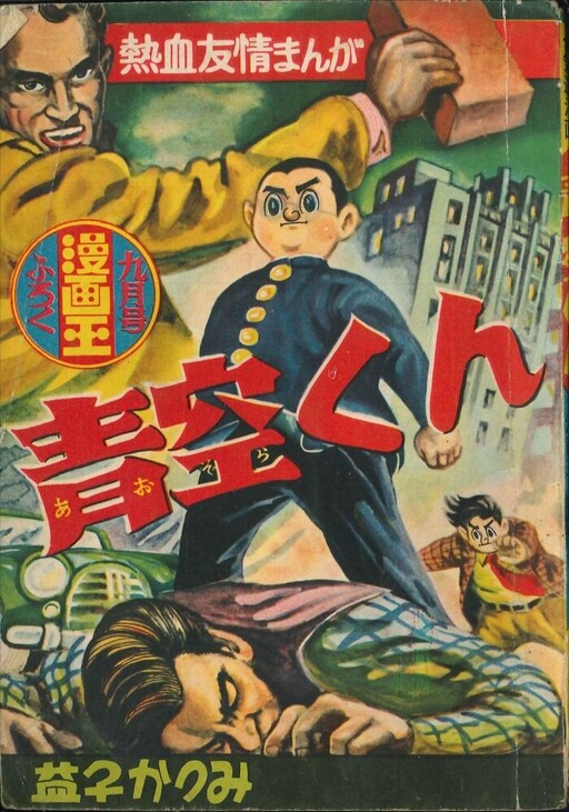 Cover of Aozora-kun